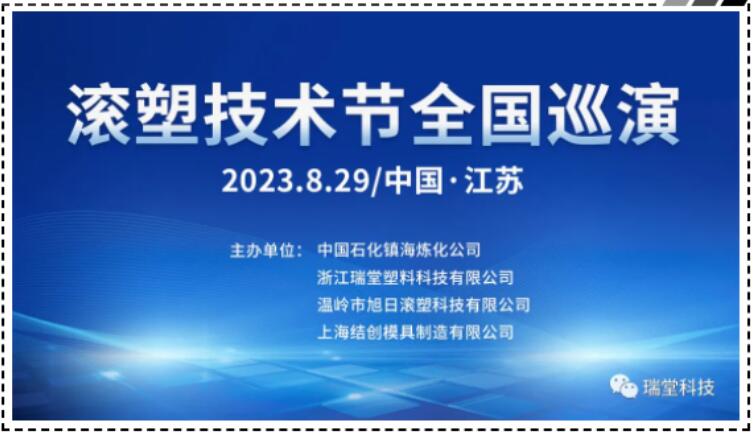 Txina Jiangsu Rotomolding Technology Festival jaialdia 2023ko abuztuaren 29an